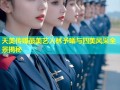 天美传媒最美艺人林予曦与四美风采全景揭秘