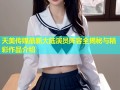 天美传媒最新大陆演员阵容全揭秘与精彩作品介绍